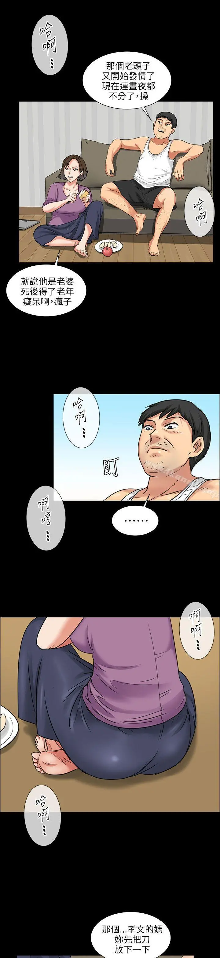 傀儡 - 第5话 - page 18