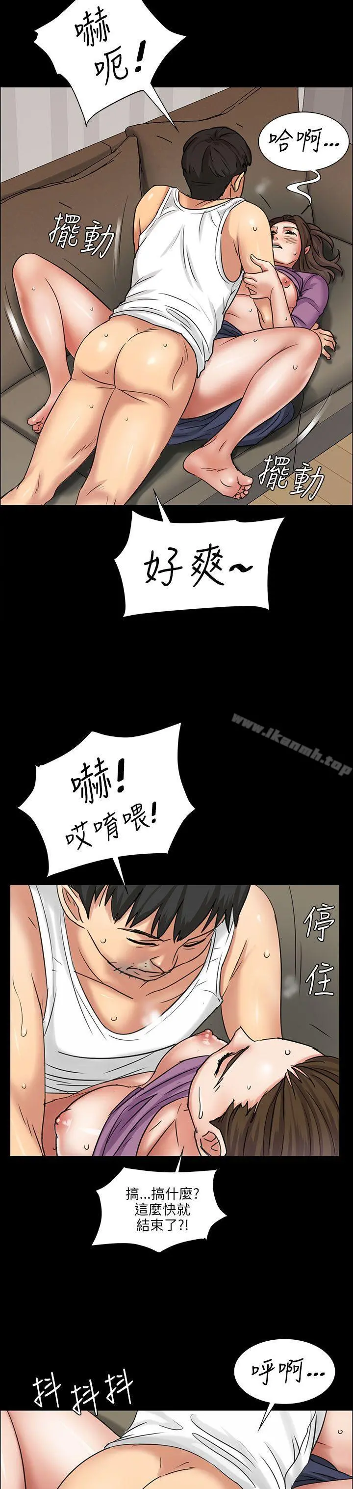 傀儡 - 第5话 - page 20
