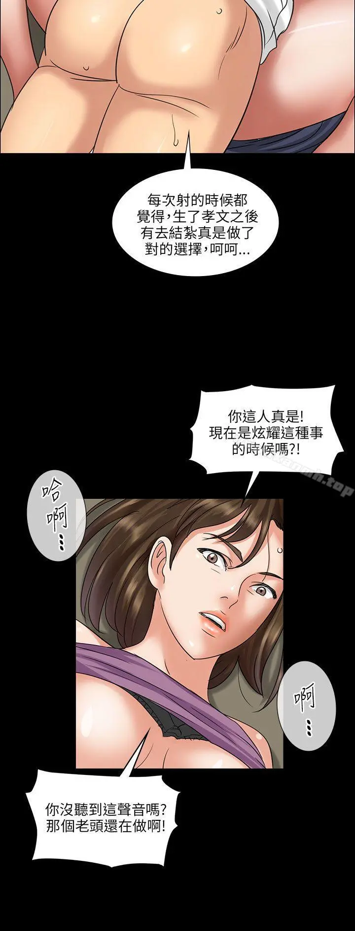 傀儡 - 第5话 - page 21