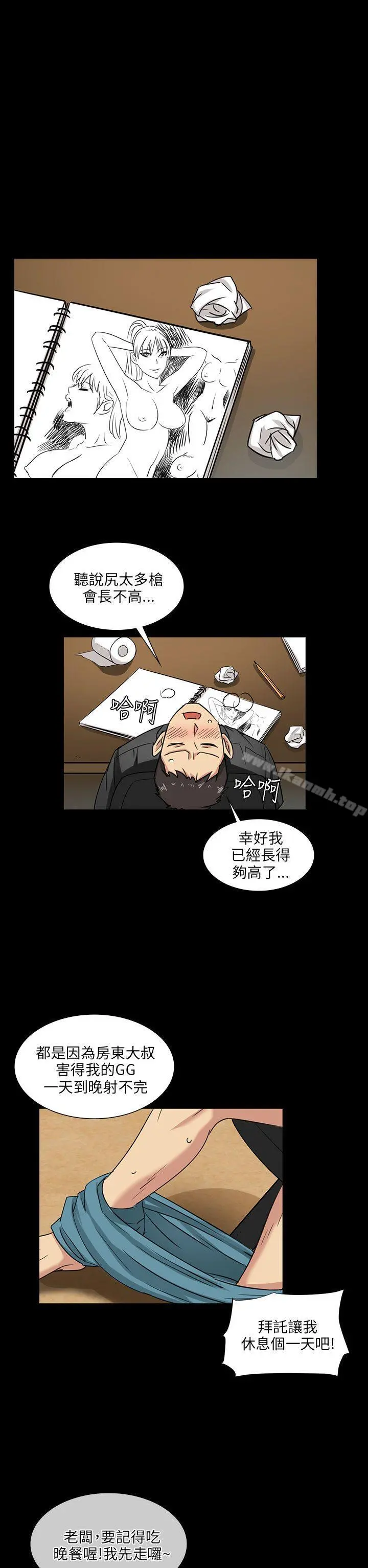 傀儡 - 第5话 - page 31