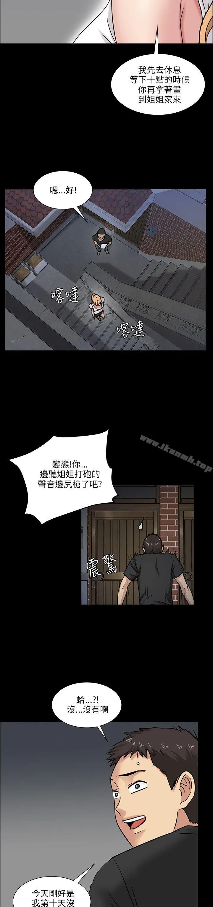 傀儡 - 第5话 - page 36
