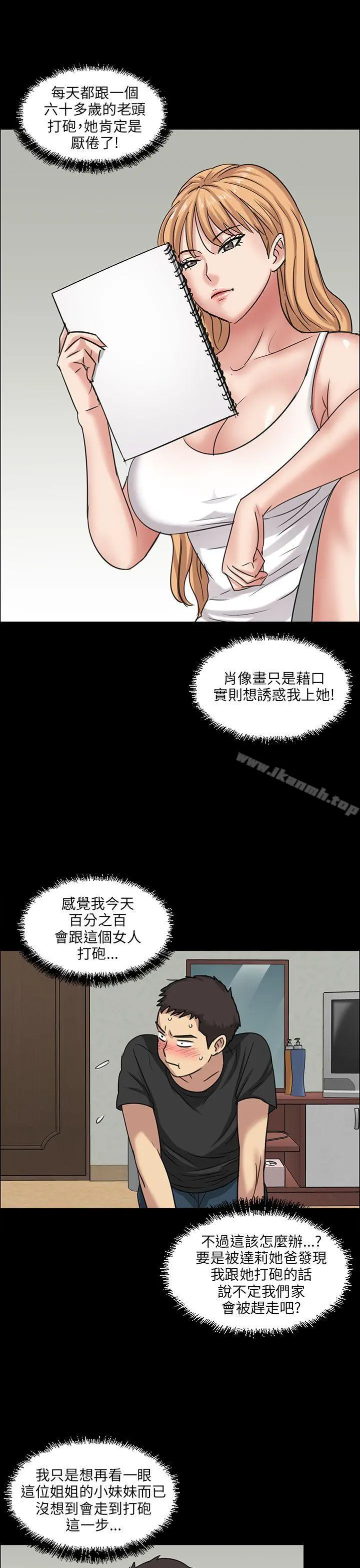 傀儡 - 第5话 - page 46