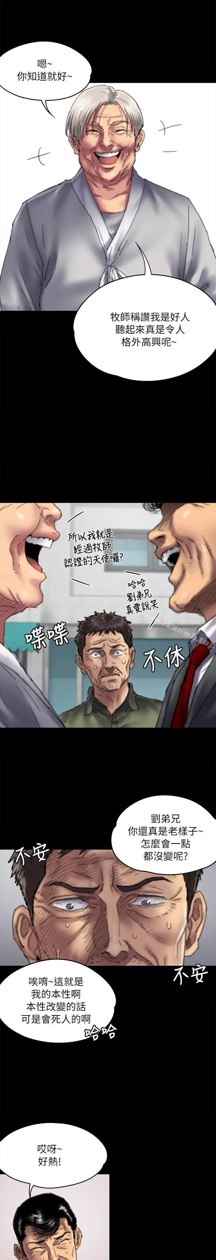 傀儡 - 第55话 - page 12