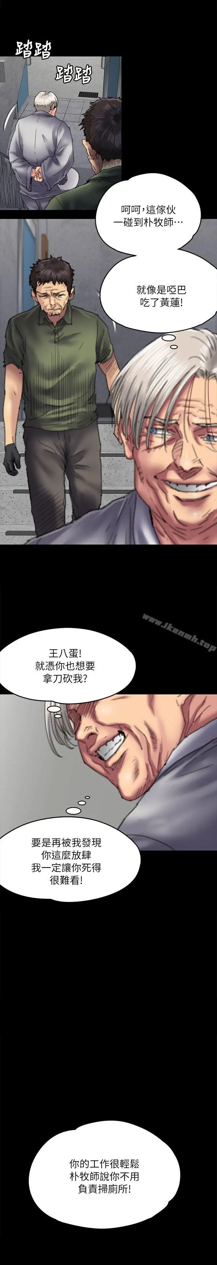 傀儡 - 第55话 - page 21