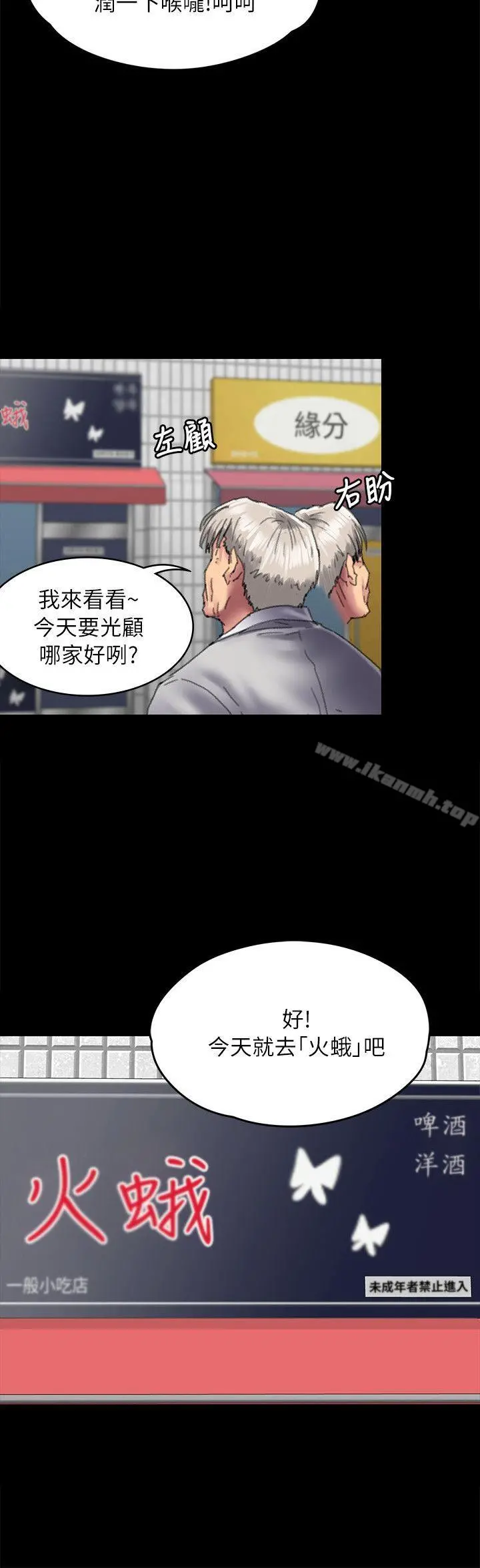 傀儡 - 第55话 - page 23
