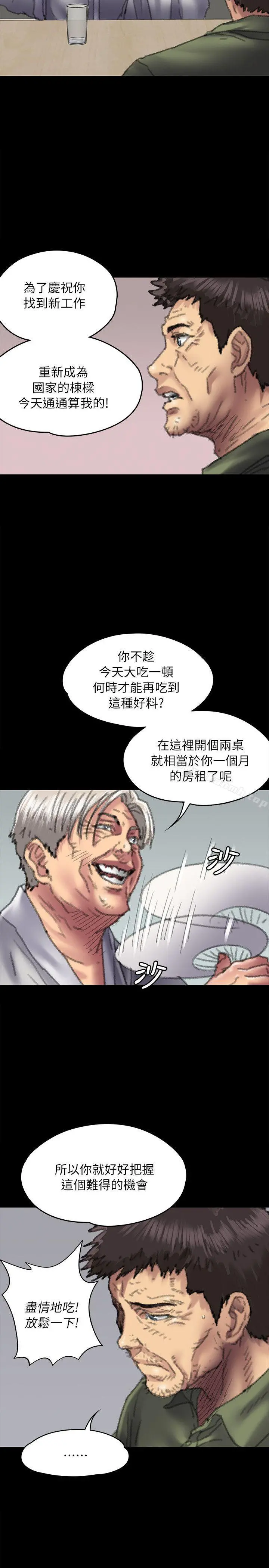 傀儡 - 第55话 - page 30