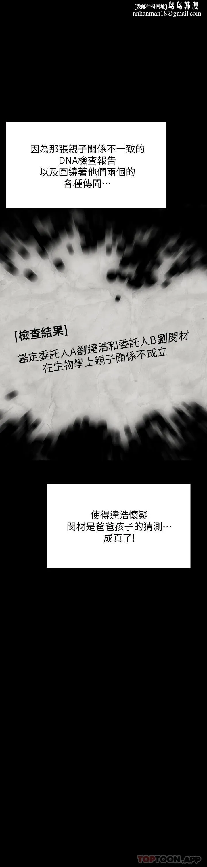 傀儡 - 第257话-爸，你要不要喝我的母奶 - page 1