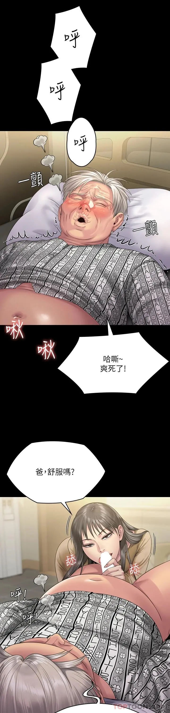 傀儡 - 第257话-爸，你要不要喝我的母奶 - page 2