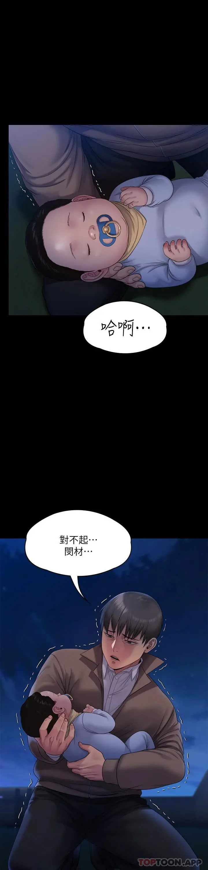 傀儡 - 第257话-爸，你要不要喝我的母奶 - page 18