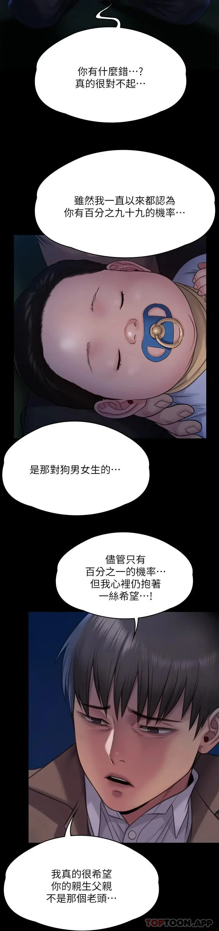 傀儡 - 第257话-爸，你要不要喝我的母奶 - page 19