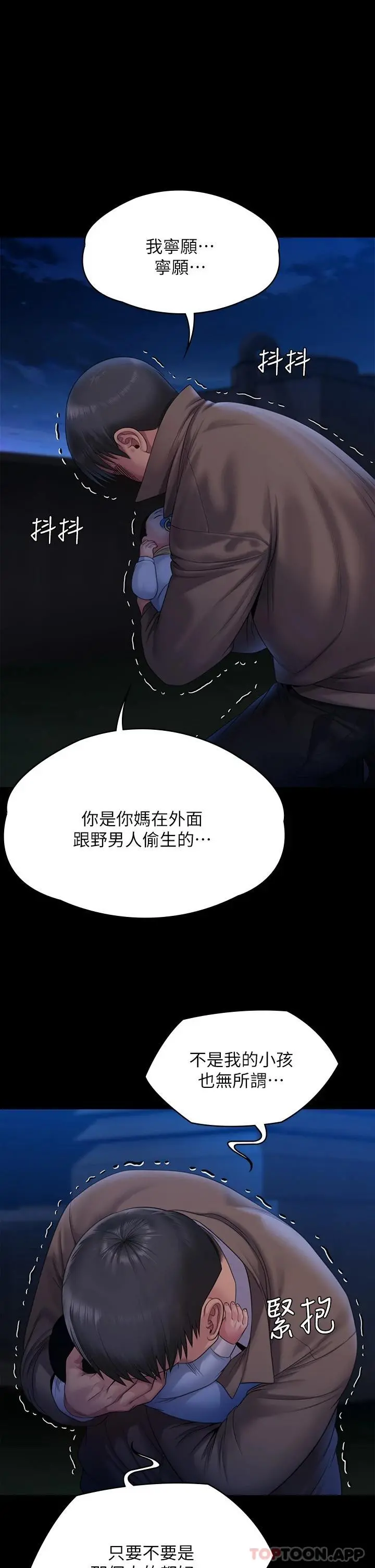 傀儡 - 第257话-爸，你要不要喝我的母奶 - page 20