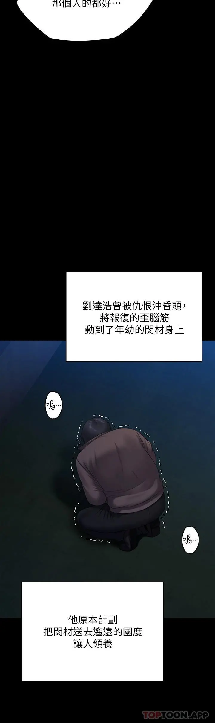 傀儡 - 第257话-爸，你要不要喝我的母奶 - page 21