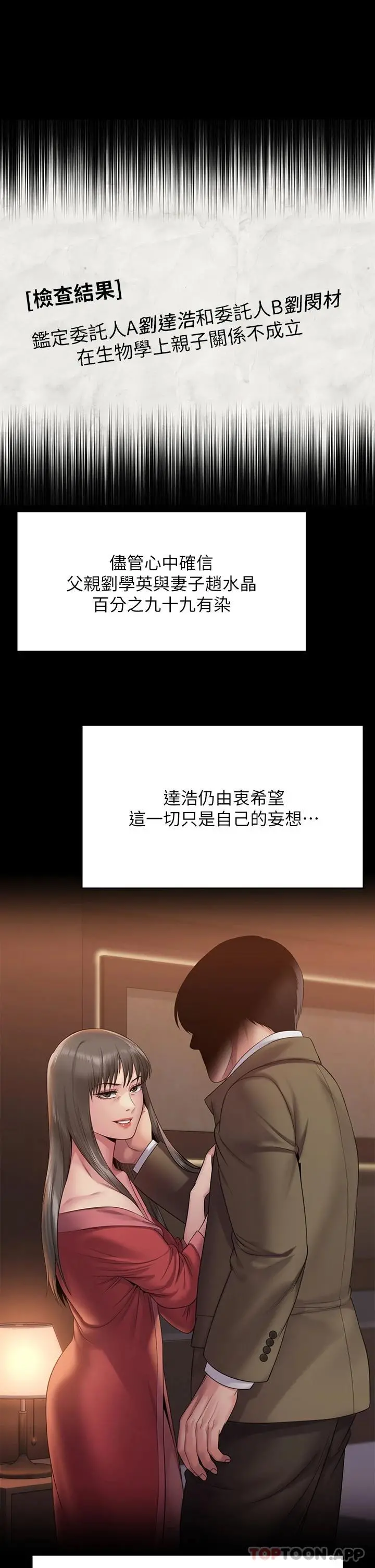 傀儡 - 第257话-爸，你要不要喝我的母奶 - page 22