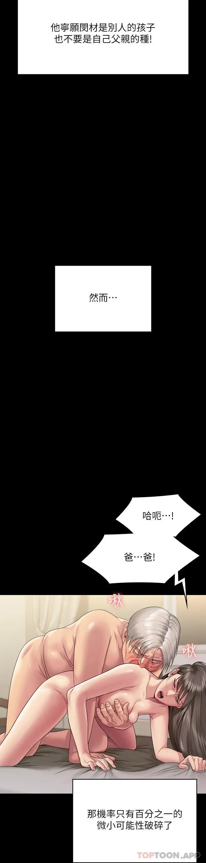 傀儡 - 第257话-爸，你要不要喝我的母奶 - page 23
