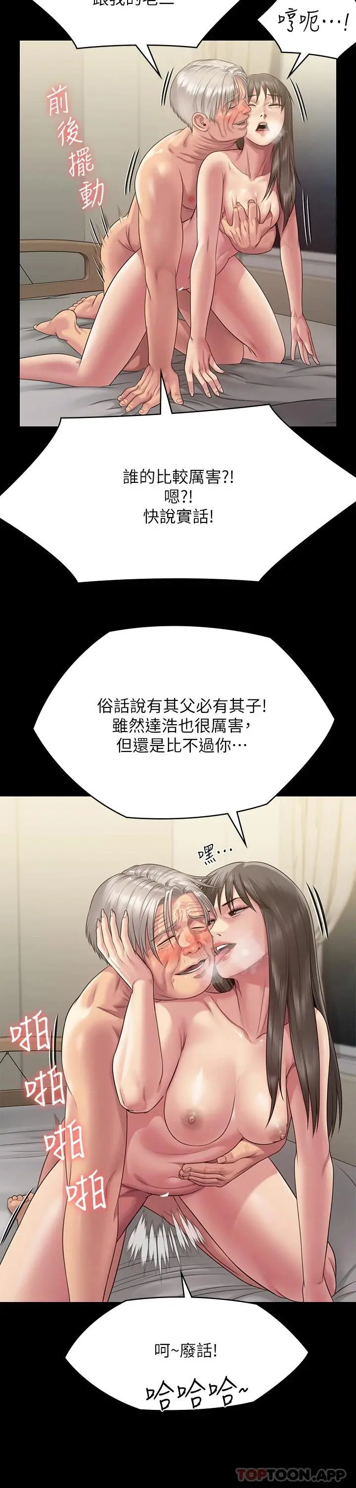 傀儡 - 第257话-爸，你要不要喝我的母奶 - page 25