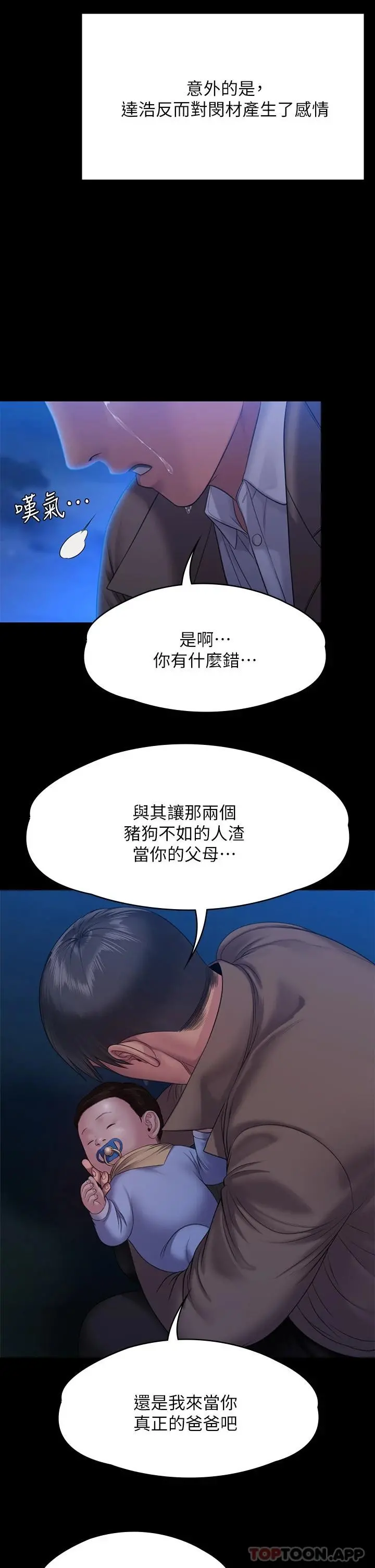 傀儡 - 第257话-爸，你要不要喝我的母奶 - page 27