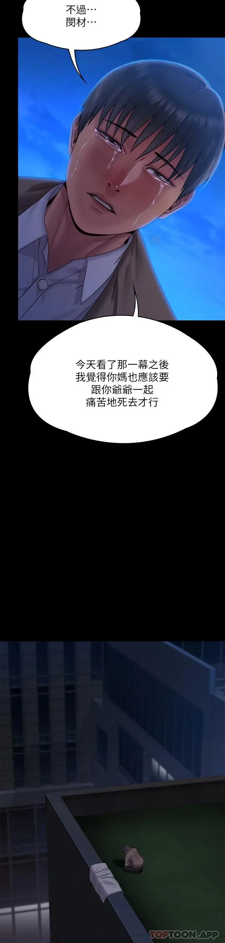 傀儡 - 第257话-爸，你要不要喝我的母奶 - page 28