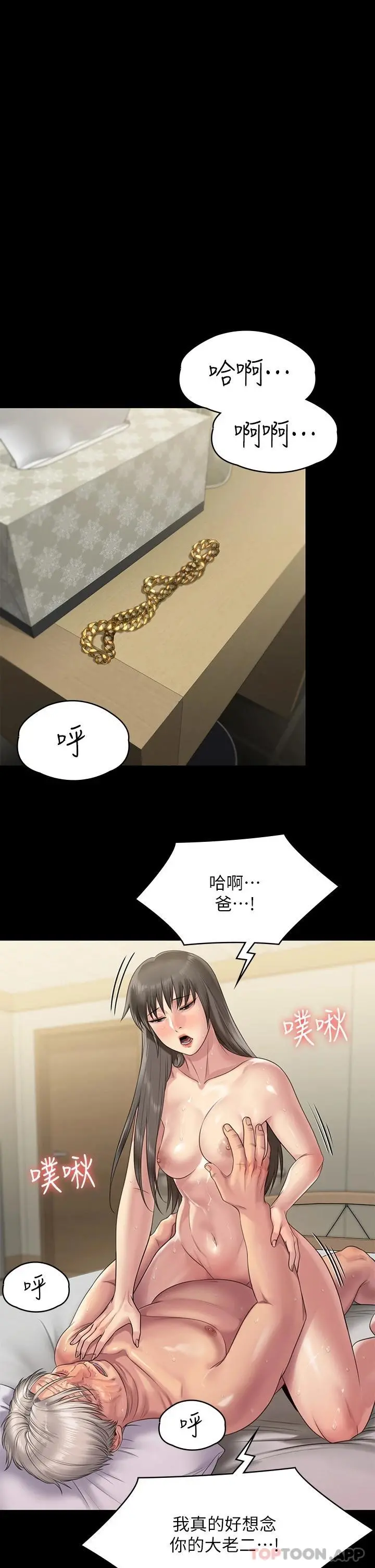 傀儡 - 第257话-爸，你要不要喝我的母奶 - page 30