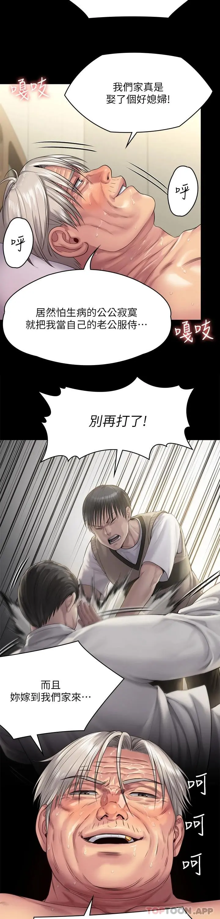 傀儡 - 第257话-爸，你要不要喝我的母奶 - page 31