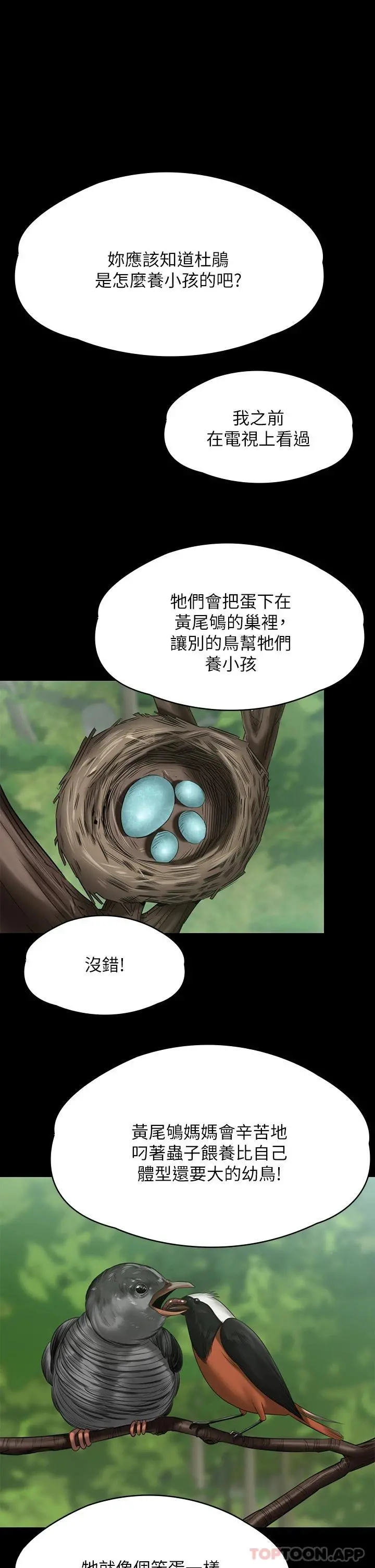 傀儡 - 第257话-爸，你要不要喝我的母奶 - page 33