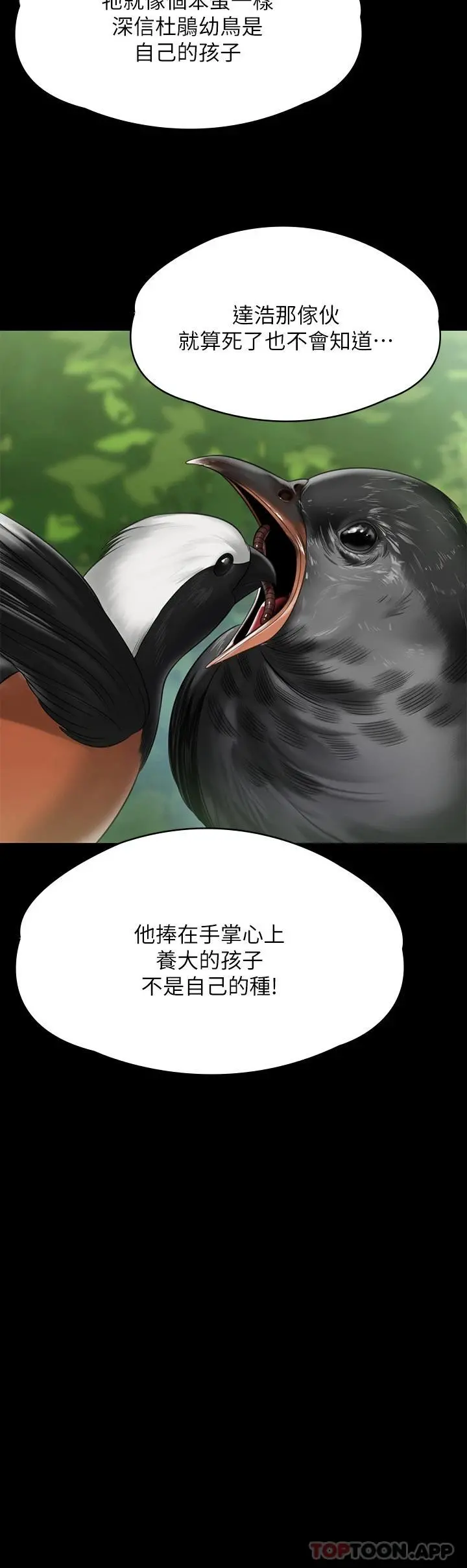 傀儡 - 第257话-爸，你要不要喝我的母奶 - page 34