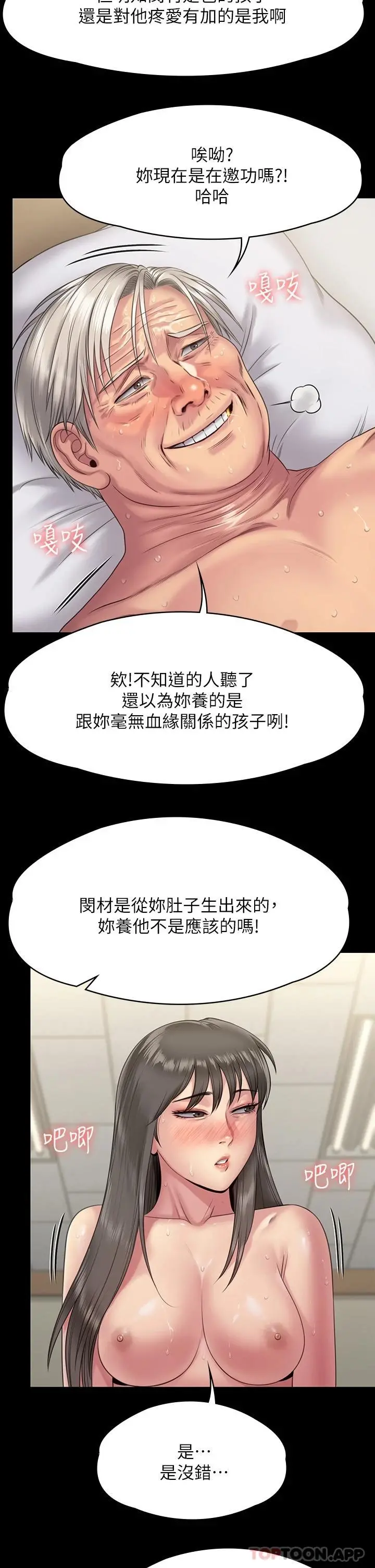 傀儡 - 第257话-爸，你要不要喝我的母奶 - page 36