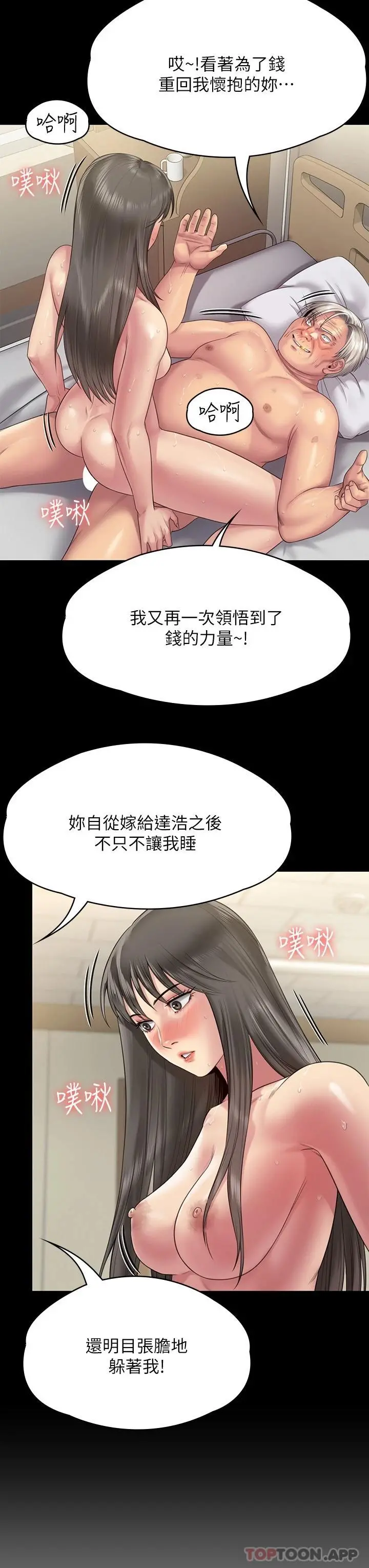 傀儡 - 第257话-爸，你要不要喝我的母奶 - page 37