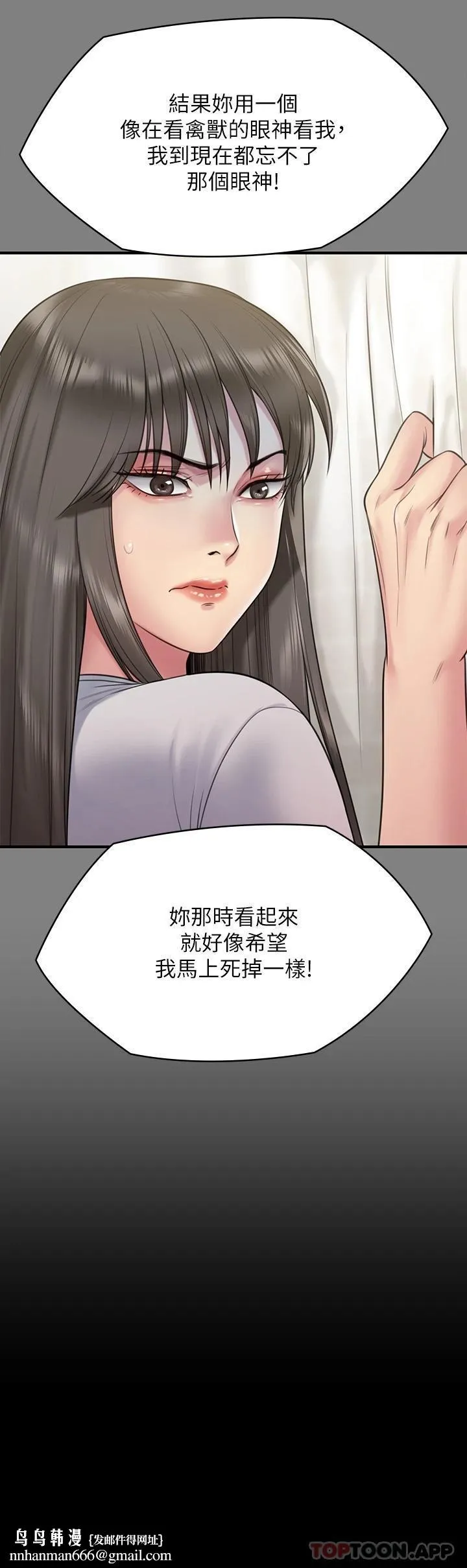 傀儡 - 第257话-爸，你要不要喝我的母奶 - page 39