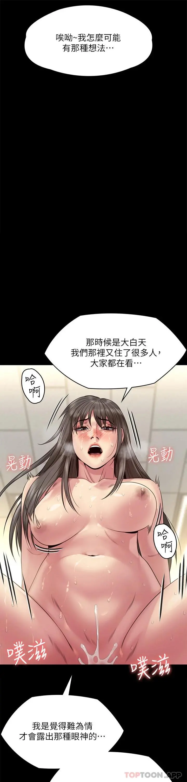 傀儡 - 第257话-爸，你要不要喝我的母奶 - page 40
