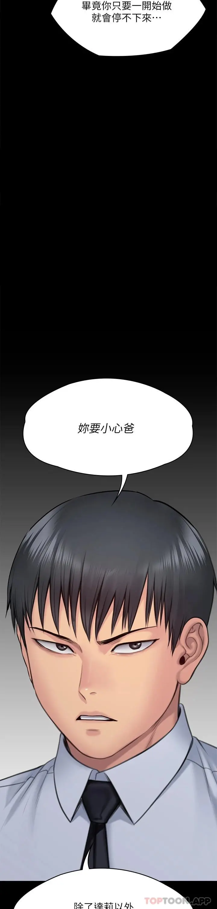 傀儡 - 第257话-爸，你要不要喝我的母奶 - page 41