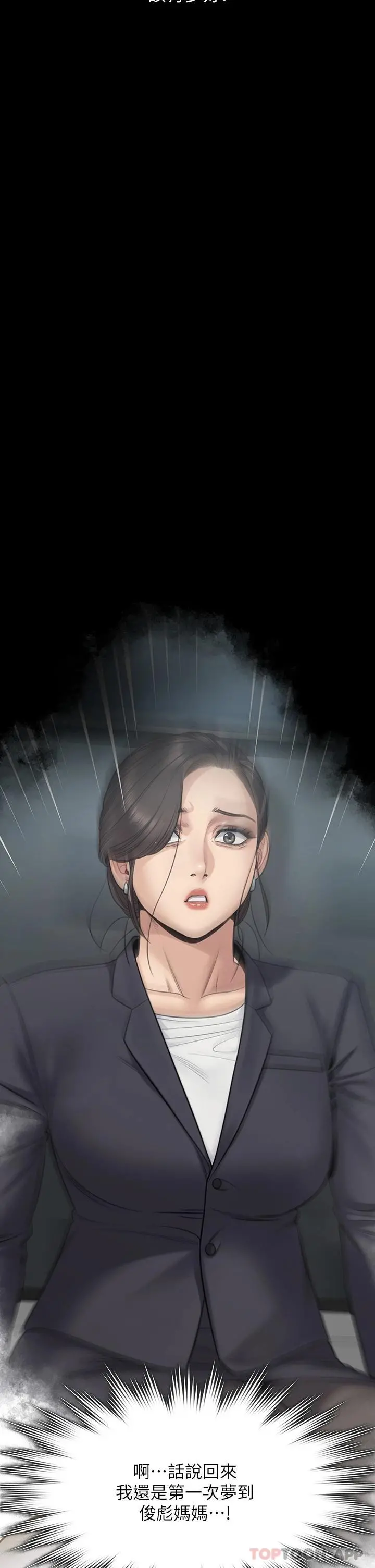 傀儡 - 第257话-爸，你要不要喝我的母奶 - page 44