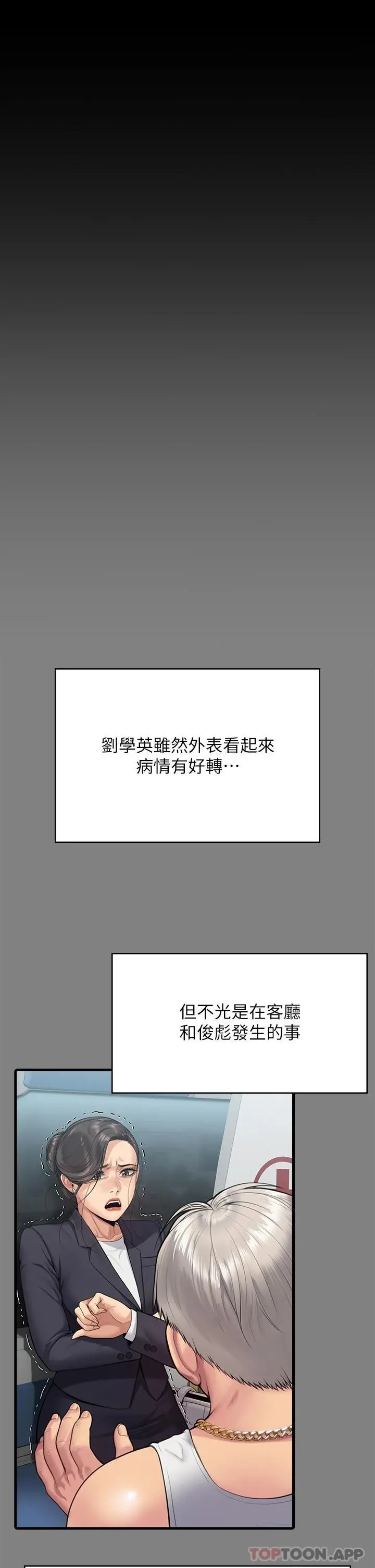 傀儡 - 第257话-爸，你要不要喝我的母奶 - page 46