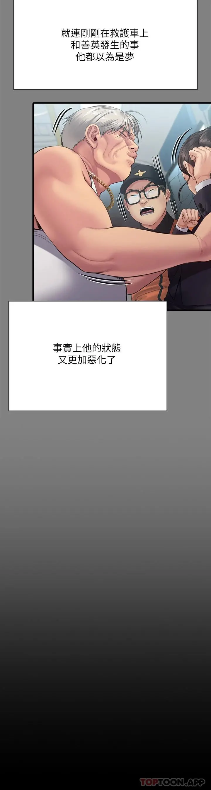 傀儡 - 第257话-爸，你要不要喝我的母奶 - page 47