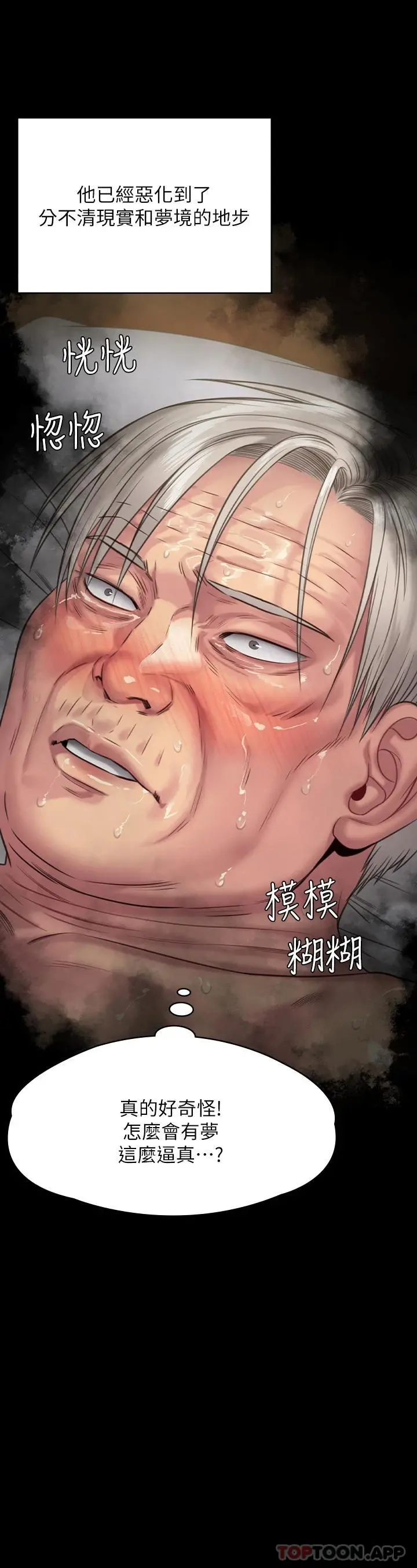 傀儡 - 第257话-爸，你要不要喝我的母奶 - page 48