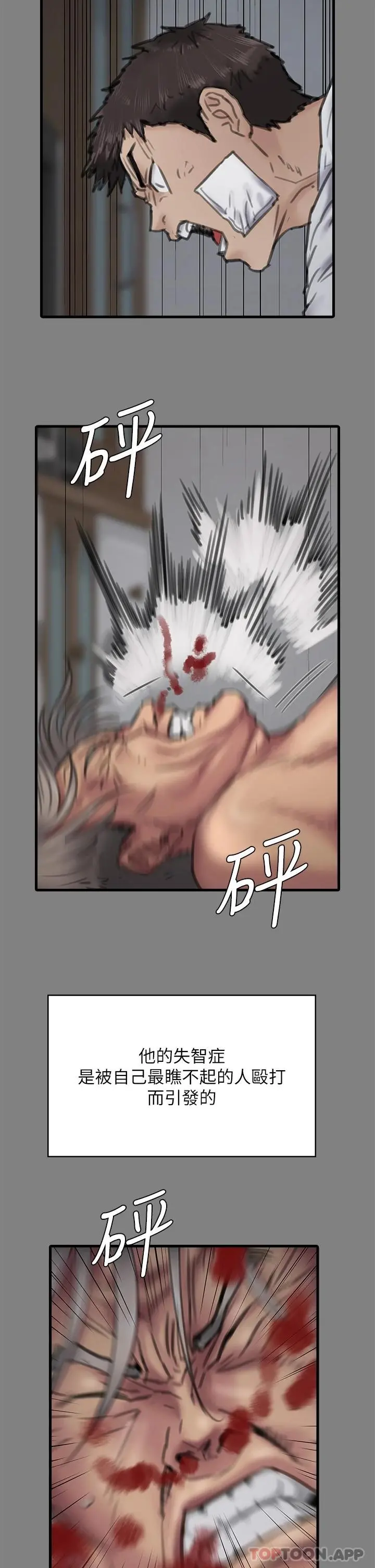 傀儡 - 第257话-爸，你要不要喝我的母奶 - page 50