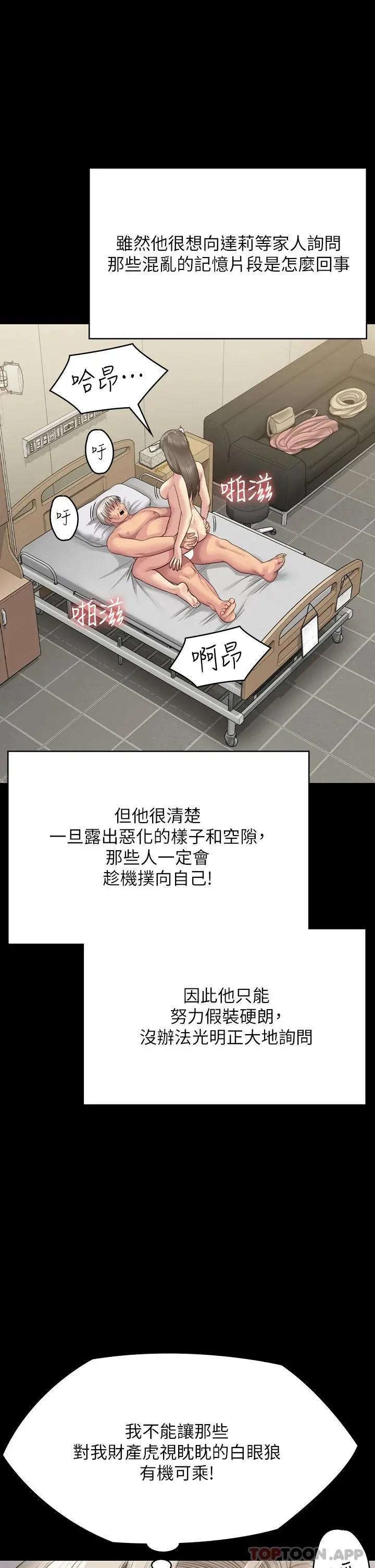 傀儡 - 第257话-爸，你要不要喝我的母奶 - page 54