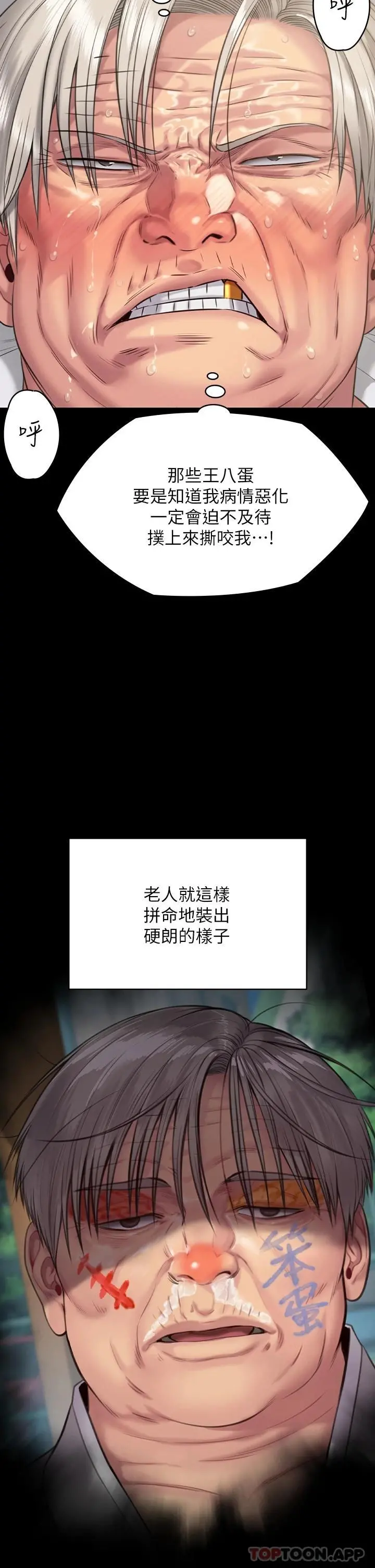傀儡 - 第257话-爸，你要不要喝我的母奶 - page 55