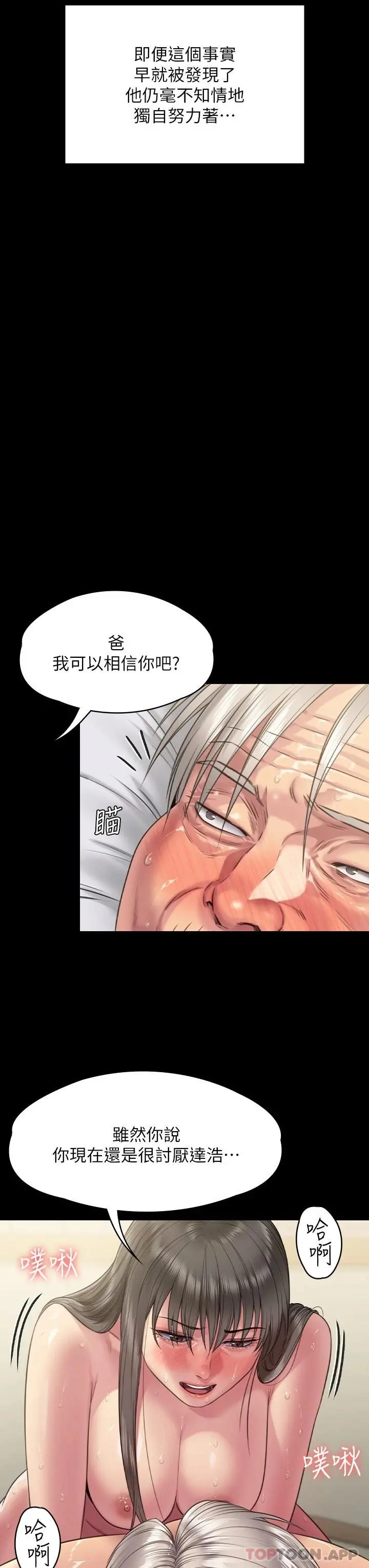 傀儡 - 第257话-爸，你要不要喝我的母奶 - page 56
