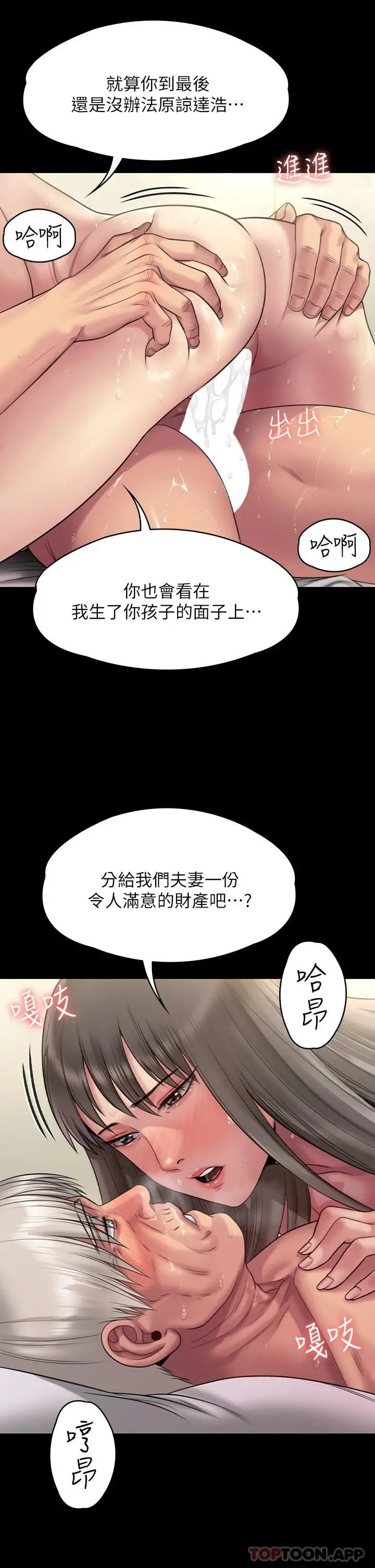 傀儡 - 第257话-爸，你要不要喝我的母奶 - page 58