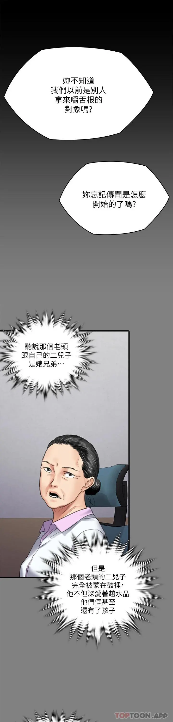 傀儡 - 第257话-爸，你要不要喝我的母奶 - page 60