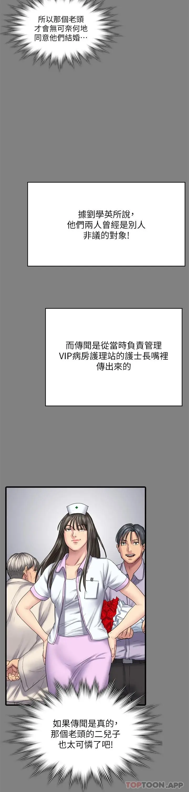傀儡 - 第257话-爸，你要不要喝我的母奶 - page 61