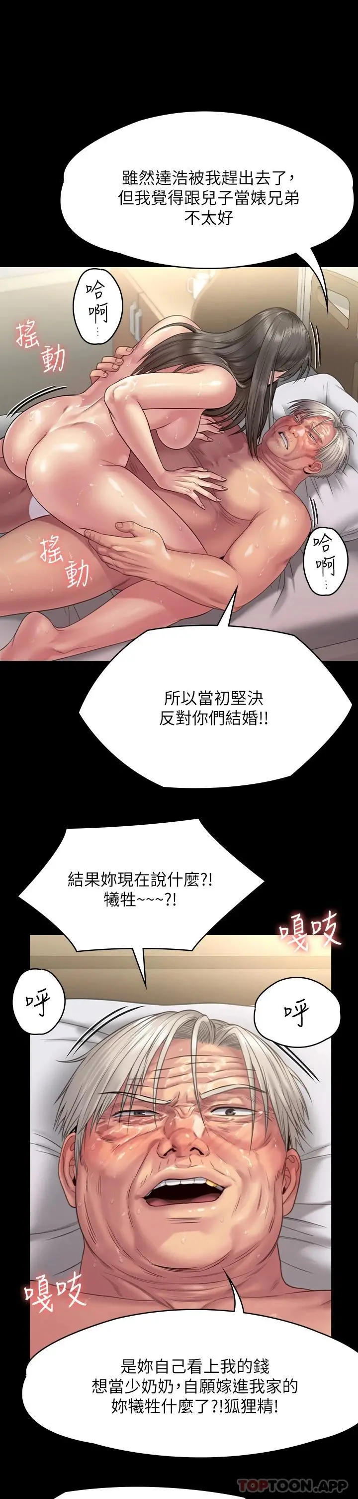 傀儡 - 第257话-爸，你要不要喝我的母奶 - page 63