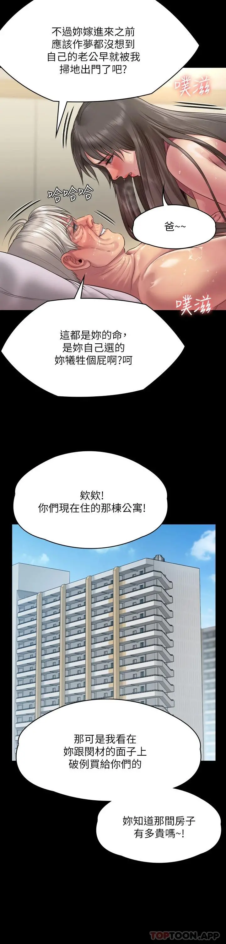傀儡 - 第257话-爸，你要不要喝我的母奶 - page 64