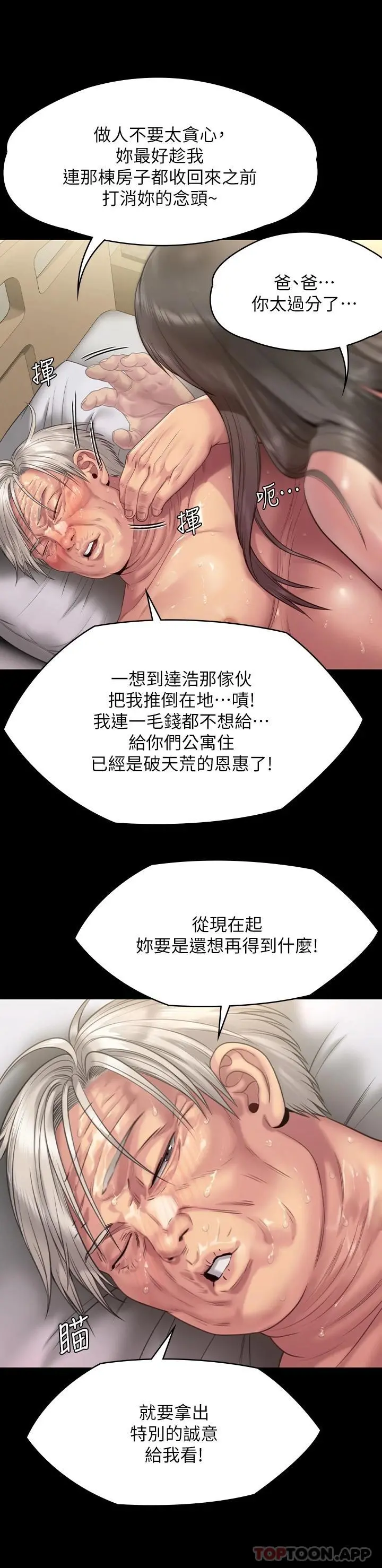 傀儡 - 第257话-爸，你要不要喝我的母奶 - page 65