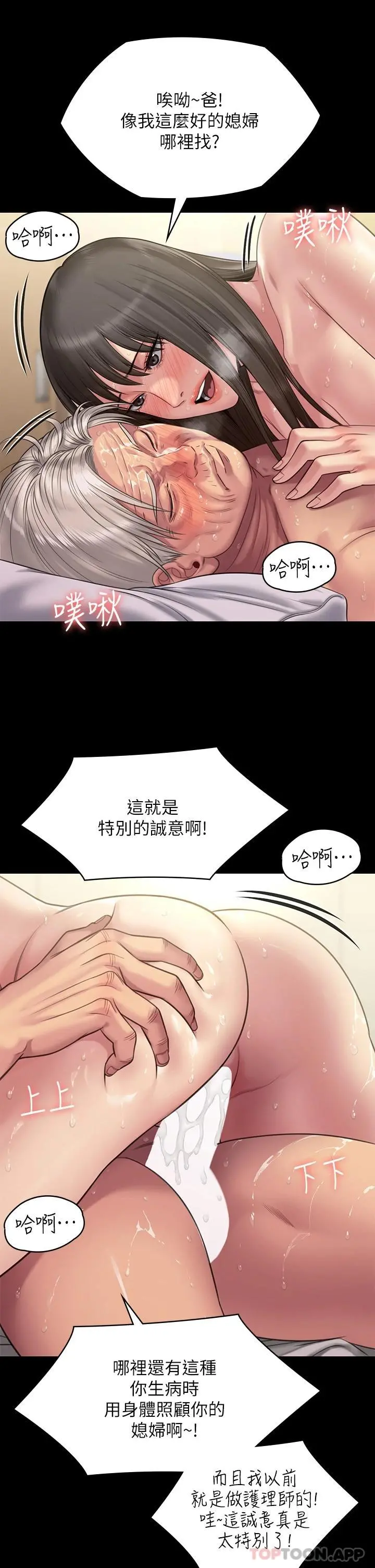 傀儡 - 第257话-爸，你要不要喝我的母奶 - page 66
