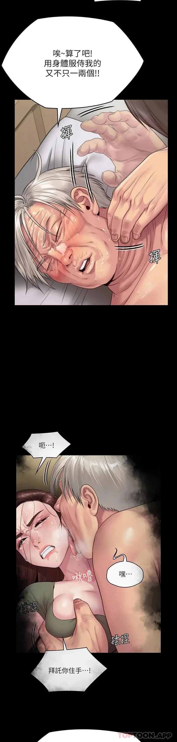 傀儡 - 第257话-爸，你要不要喝我的母奶 - page 67