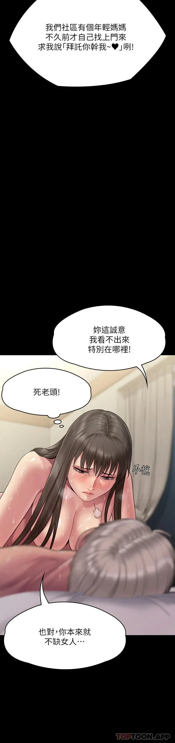 傀儡 - 第257话-爸，你要不要喝我的母奶 - page 68