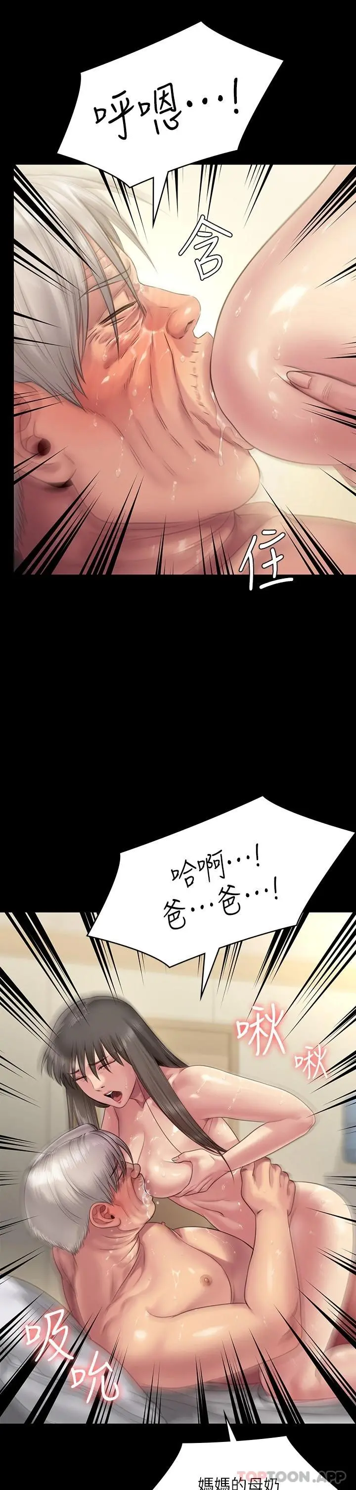 傀儡 - 第257话-爸，你要不要喝我的母奶 - page 73