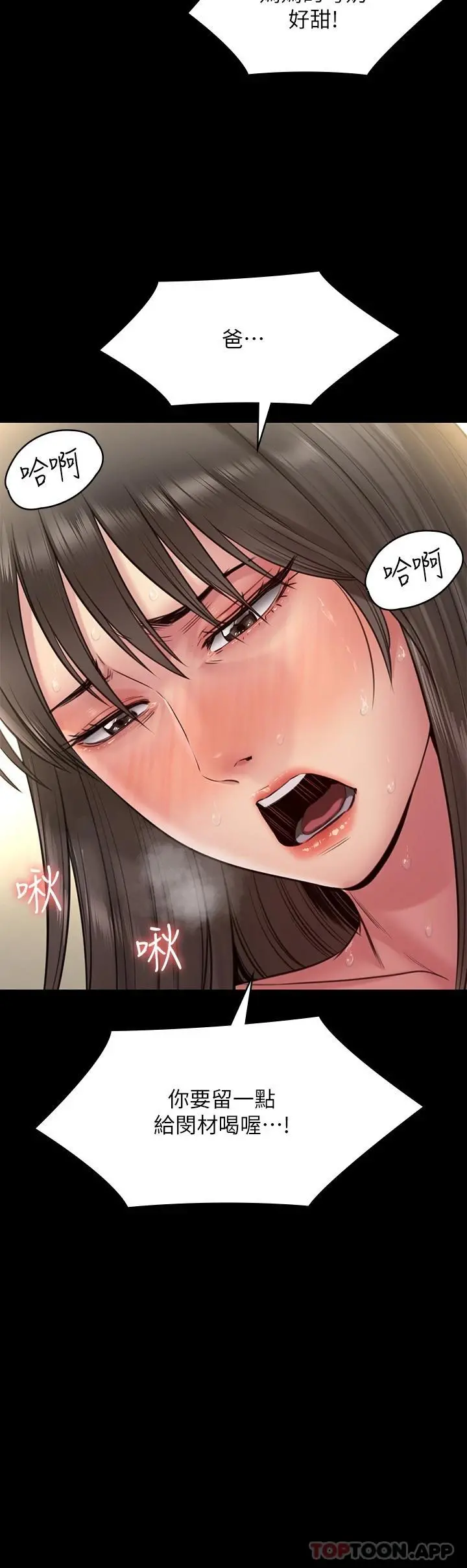 傀儡 - 第257话-爸，你要不要喝我的母奶 - page 74