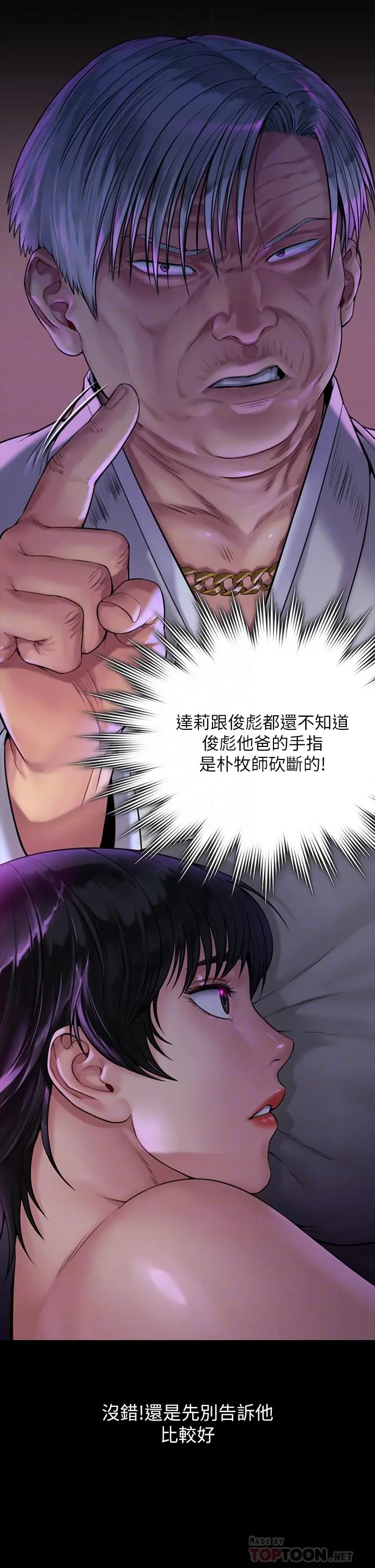 傀儡 - 第184话-想修復夫妻关係的俊彪妈 - page 6